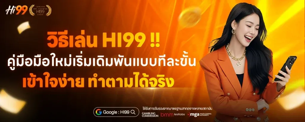 hi99 เว็บตรง