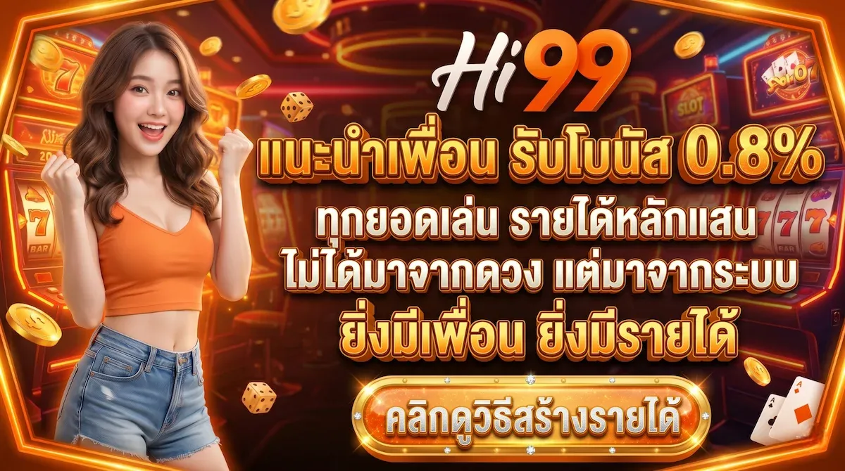 hi99 สล็อต